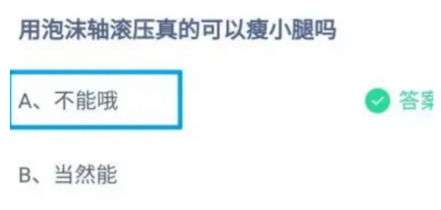 用泡沫轴滚压真的可以瘦小腿吗