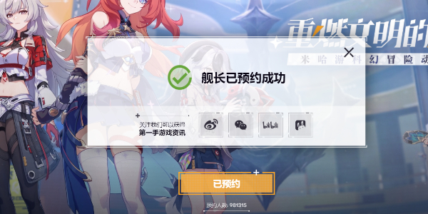 崩坏3第二部预约开启时间是什么时候4