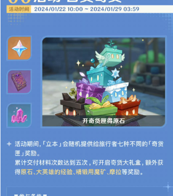 原神4.3什么时候开启立本活动2