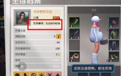 黎明重生怎么加好友4