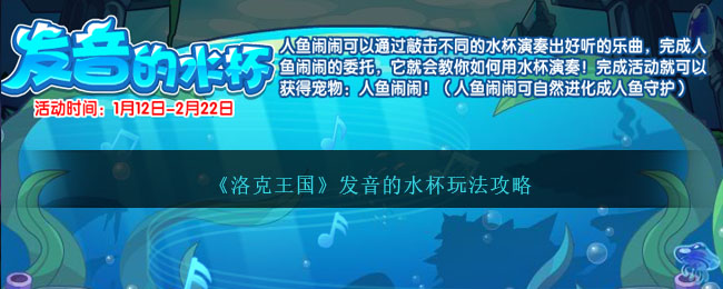 洛克王国发音的水杯怎么玩1
