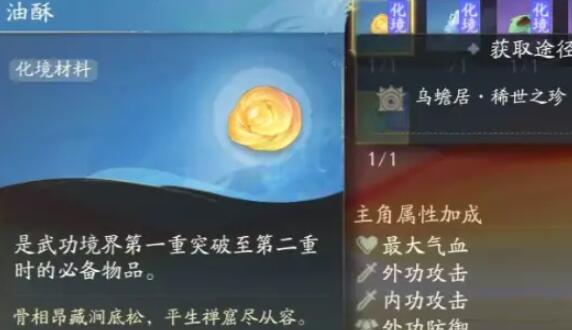 《射雕》第二境界化境怎么提升3