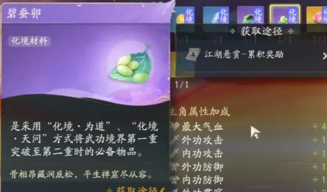《射雕》第二境界化境怎么提升5