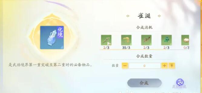 《射雕》第二境界化境怎么提升8