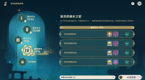 原神深念锐意旋步舞第四关怎么完成3
