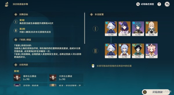 原神深念锐意旋步舞第四关怎么完成2