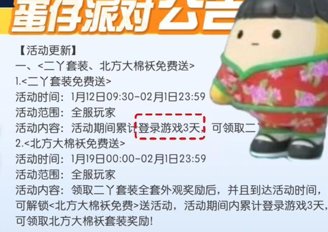 蛋仔派对二丫套装怎么获得2