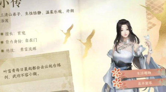 《逆水寒》往事录好感提升方法介绍