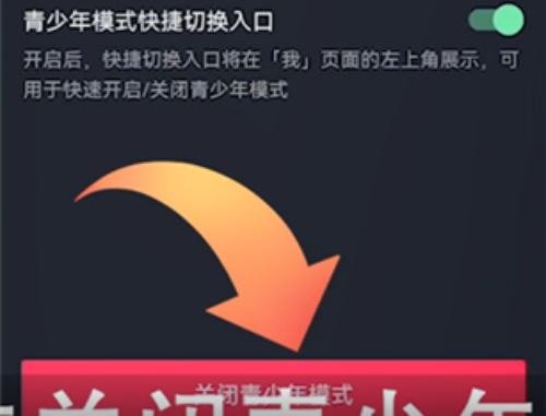 抖音青少年模式怎么关3