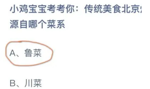 传统美食北京烤鸭最早源自哪个菜系