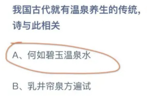 我国古代就有温泉养生的传统以下哪句诗与此相关