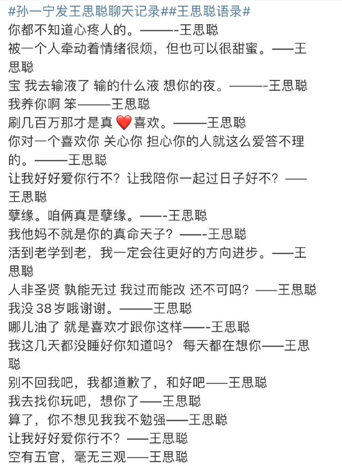 王思聪舔狗语录大全2