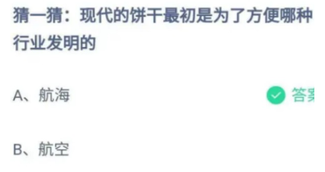 现代的饼干最初是为了方便哪种行业发明的