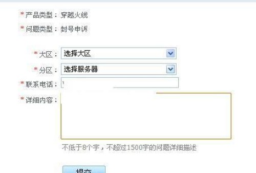 穿越火线账号被冻结怎么解冻5