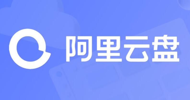 阿里云盘福利兑换码2024一
