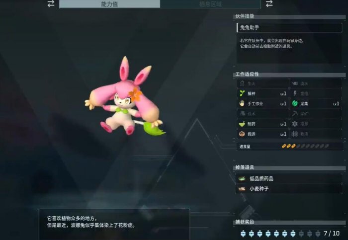 《幻兽帕鲁》波娜兔位置在哪里3