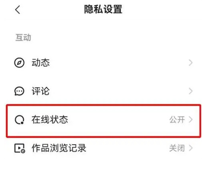 快手在哪里可以设置隐身状态4