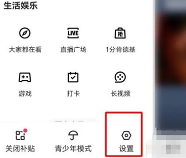 快手在哪里可以设置隐身状态2