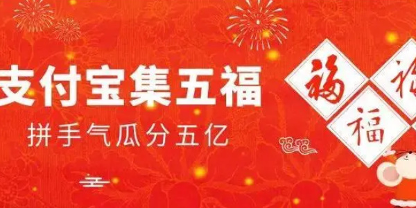 支付宝福卡2024怎么玩1