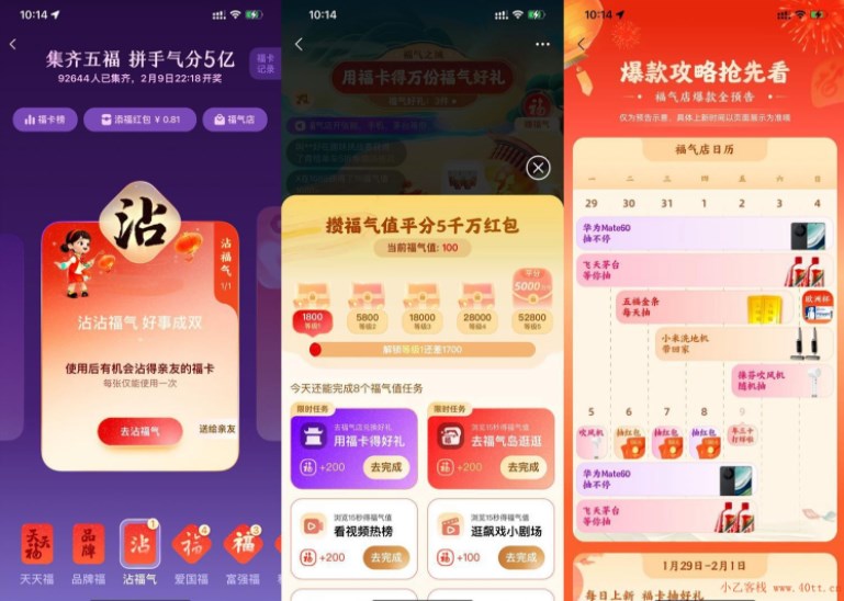 支付宝福卡2024怎么玩4