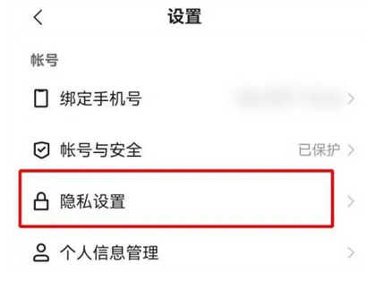 快手在哪里可以设置隐身状态3