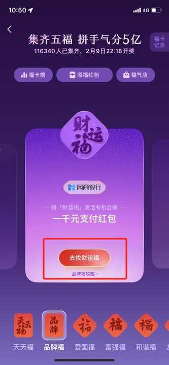 2024支付宝财运福怎么玩1