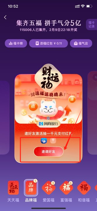 2024支付宝财运福怎么玩3