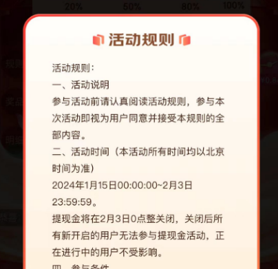 京东2024新年活动怎么获得红包4