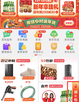 京东2024新年活动怎么获得红包2