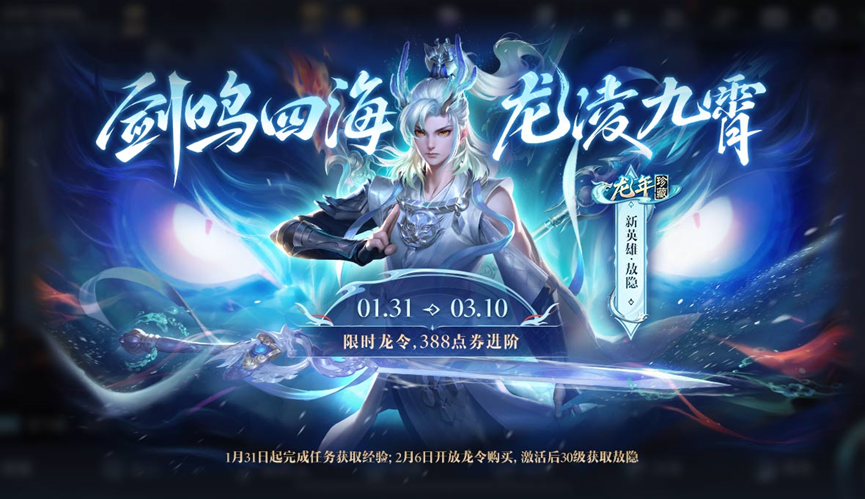 王者荣耀新春龙令活动怎么玩1
