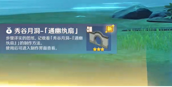 原神奇馈宝箱通幽纨扇怎么获得2