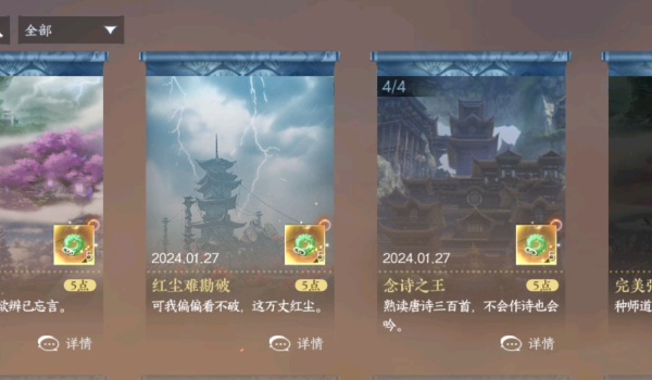 逆水寒手游念诗之王成就怎么达成2