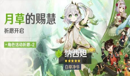 原神纳西妲突破材料1