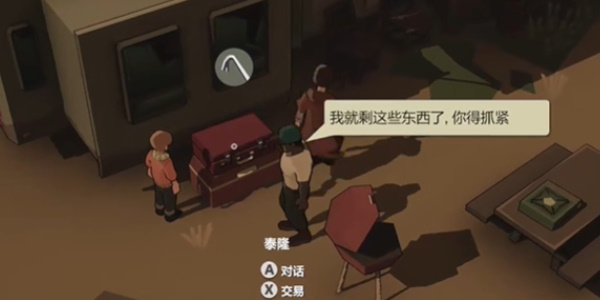 苏醒之路npc交易道具有哪些4