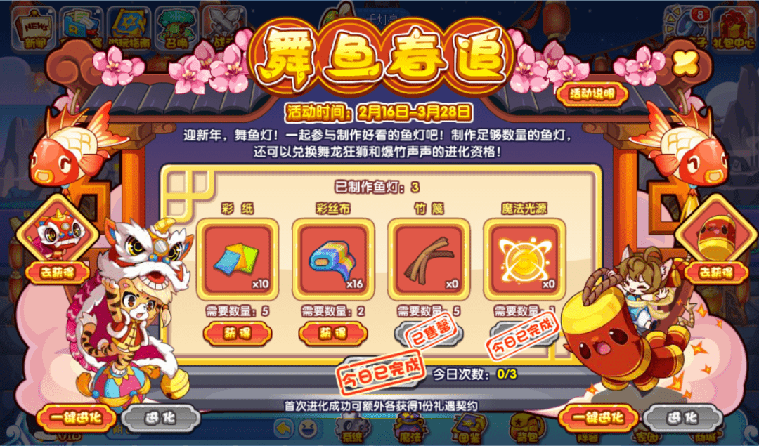 洛克王国舞鱼春追活动怎么完成2