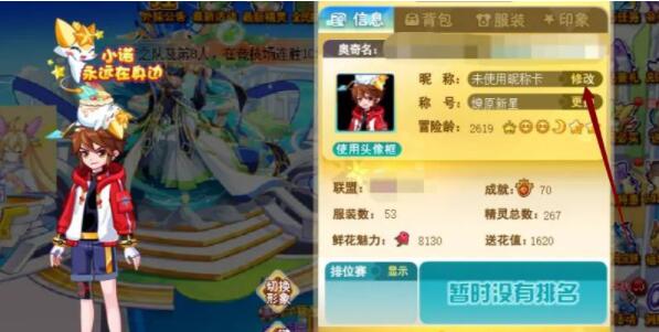 奥奇传说怎么改名字2