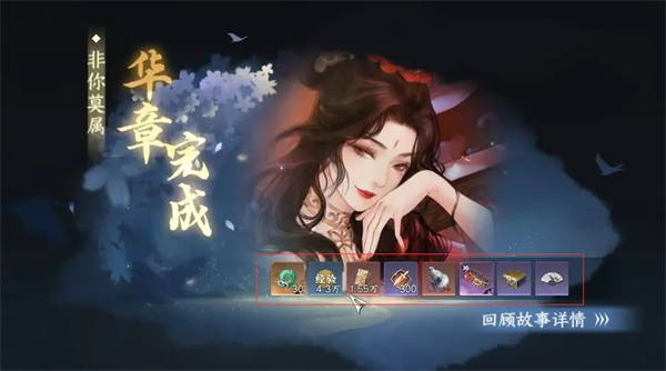 逆水寒手游华章任务非你莫属攻略7