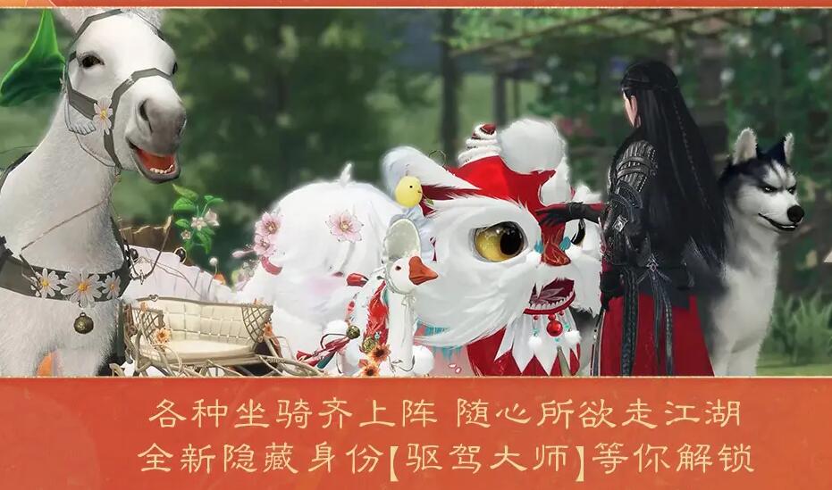 逆水寒手游1.24版本什么时候上线7