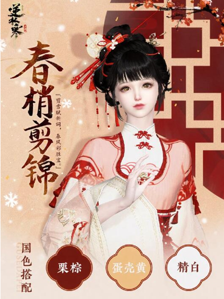 逆水寒手游元宵节时装怎么获得2