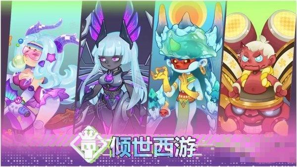 倾世西游新手阵容如何搭配1