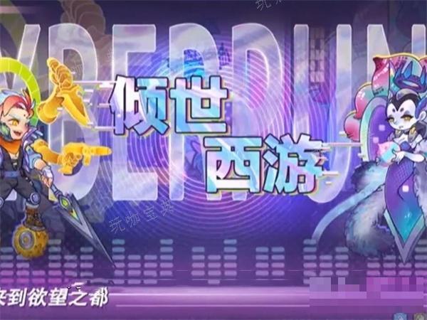倾世西游新手阵容如何搭配3