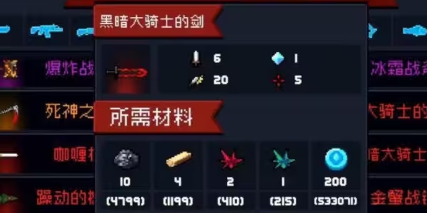 元气骑士前传暗黑大骑士的剑哪里获得3