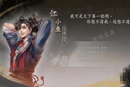古龙风云录江小鱼和沈浪怎么入队2