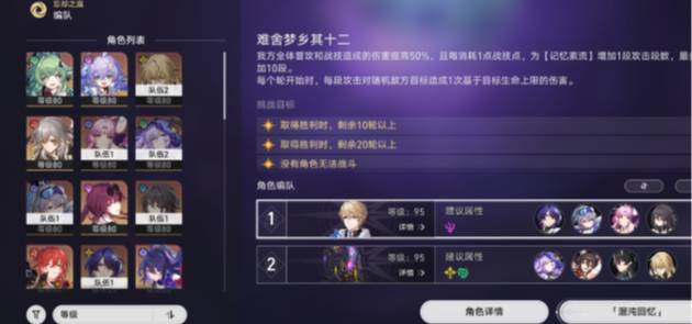 崩坏星穹铁道难舍梦乡其十二阵容怎么搭配1
