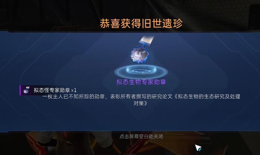 星球重启拟态生物专家勋章怎么快速获取1