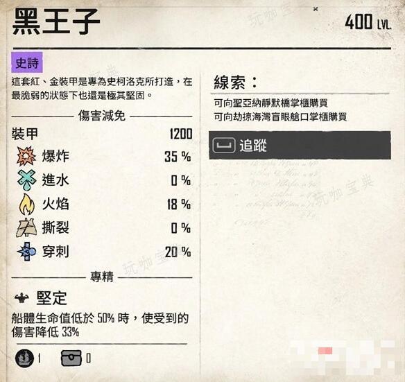 碧海黑帆黑王子装甲怎么获得2