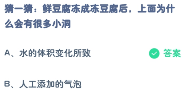 鲜豆腐冻成冻豆腐后上面为什么会有很多小洞2
