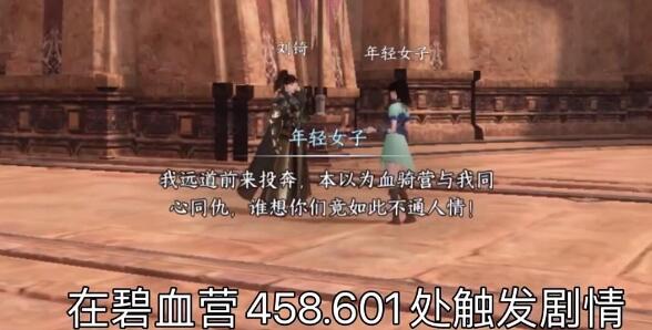 逆水寒碧血濯心华章任务如何快速完成2