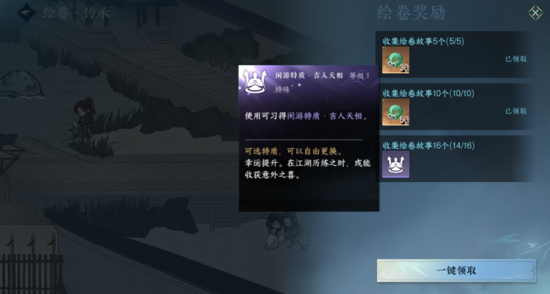 逆水寒碧血濯心华章任务如何快速完成3