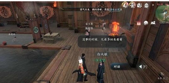 逆水寒连云暖情任务怎么快速完成2